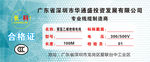 产品合格证