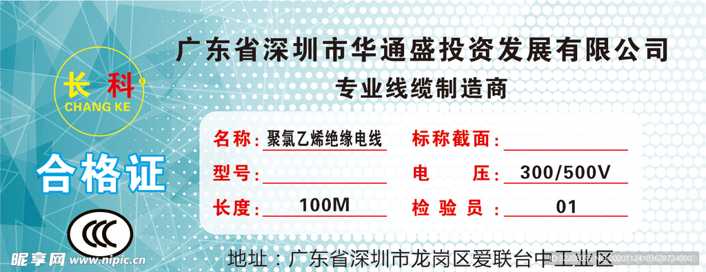 产品合格证