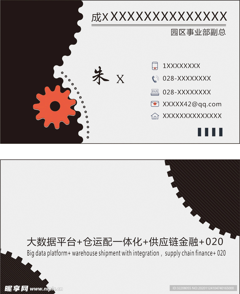 齿轮名片