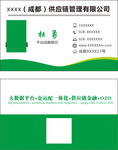 绿色环保名片