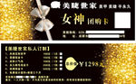 女神代金券