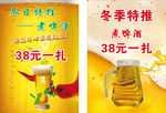 煮啤酒