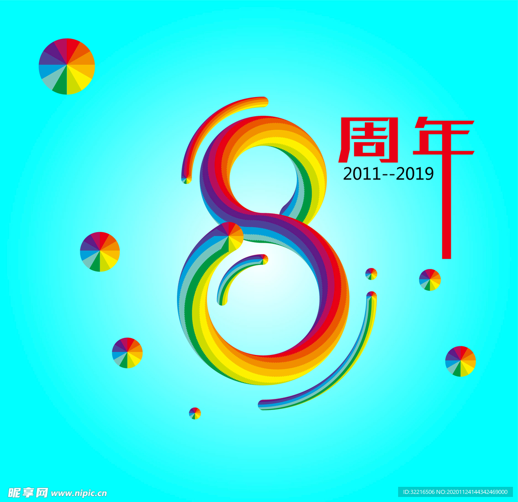 彩虹字 8周年