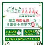 鲜花 花艺馆 活动 宣传 海报