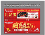 珠宝店活动周年庆礼品券