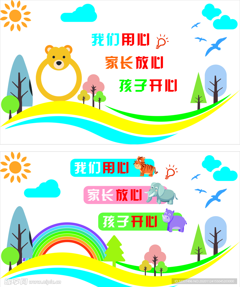 校园文化墙