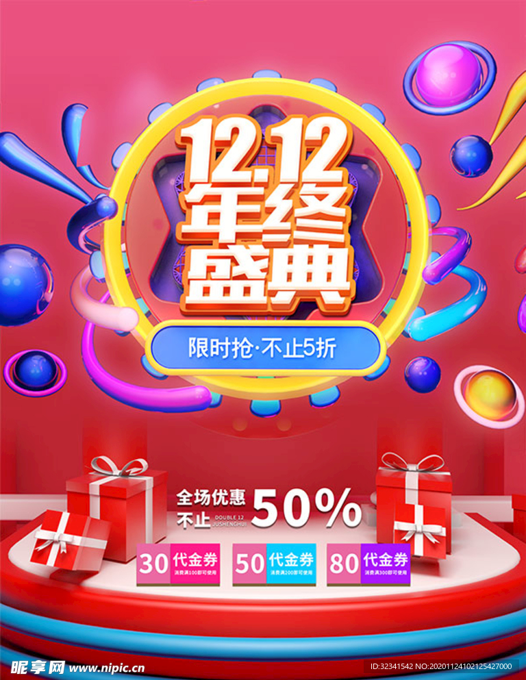 双12海报
