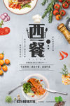 西餐海报