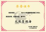 荣誉证书