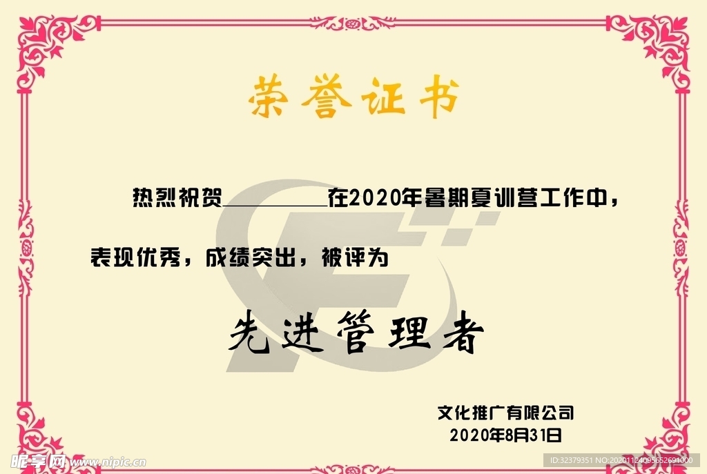 荣誉证书