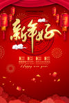 新年好