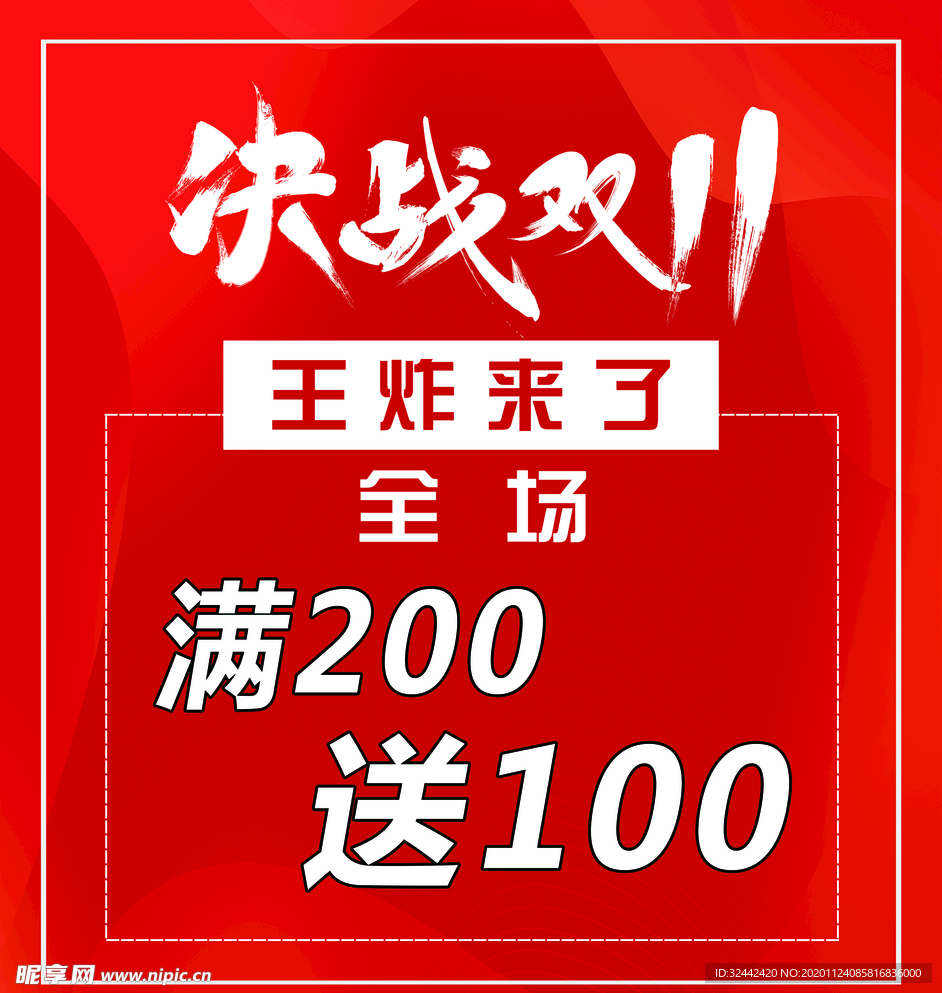 决战双11