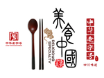 美食折页
