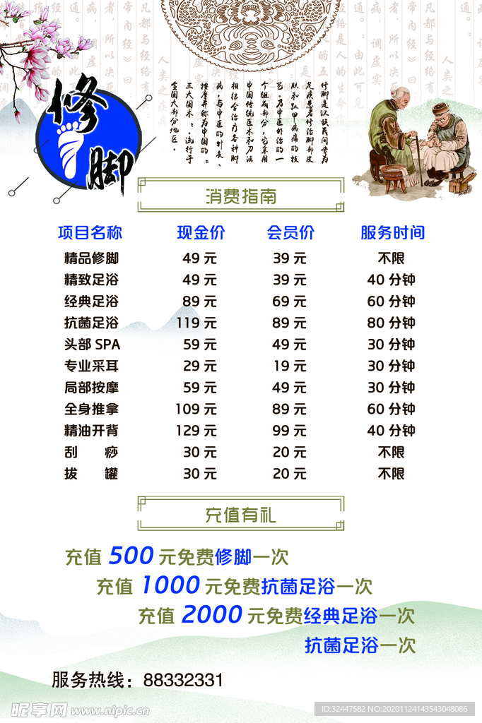 修脚充值有礼