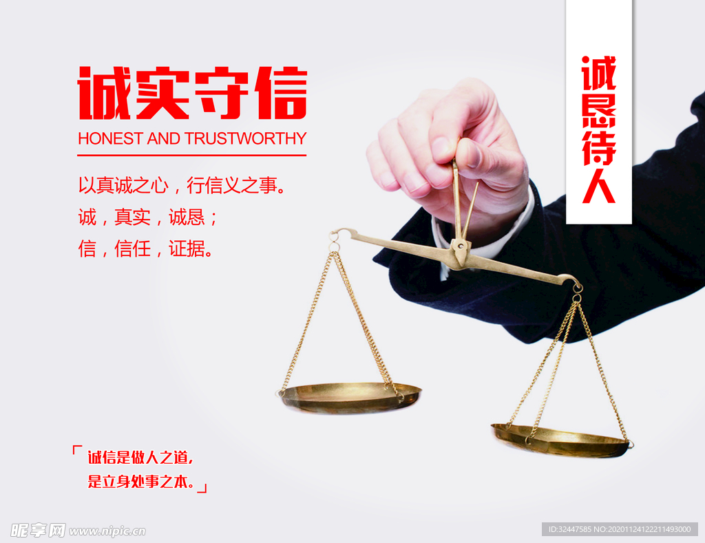 诚信公益广告