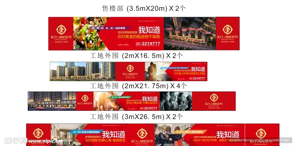 房地产围板