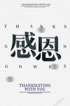 感恩 企业文化标语