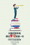 励志海报 励志标语
