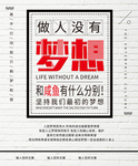 梦想海报 坚持梦想企业文化标语
