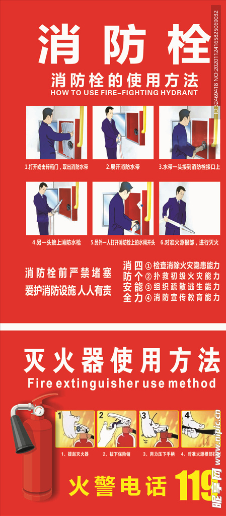 消防栓 灭火器使用方法