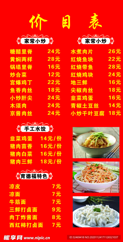 饭店价目表