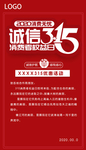 诚信315活动海报