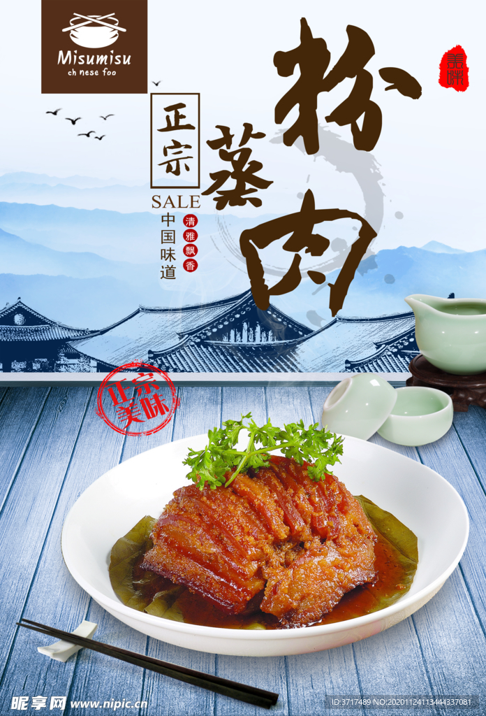 粉蒸肉