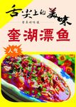 奎湖漂鱼