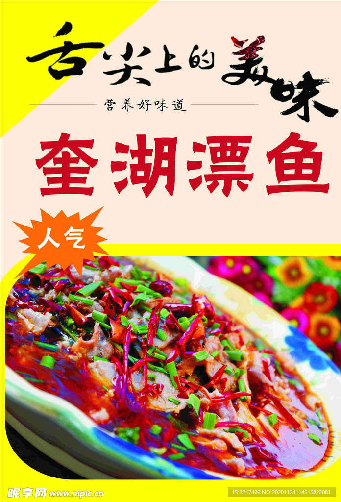 奎湖漂鱼