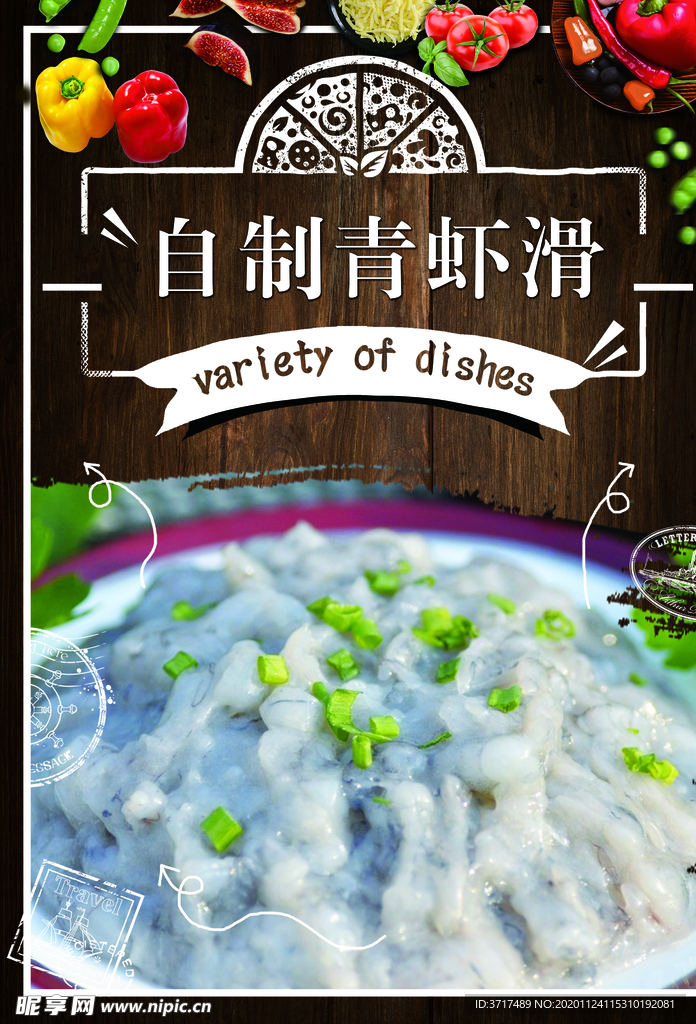 自制青虾滑