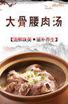 大骨腰肉汤