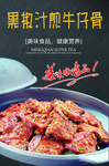 黑椒汁煎牛仔骨