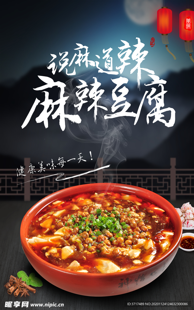 麻辣豆腐