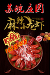 麻辣小龙虾海报