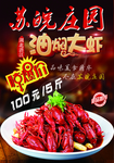 油焖大虾海报