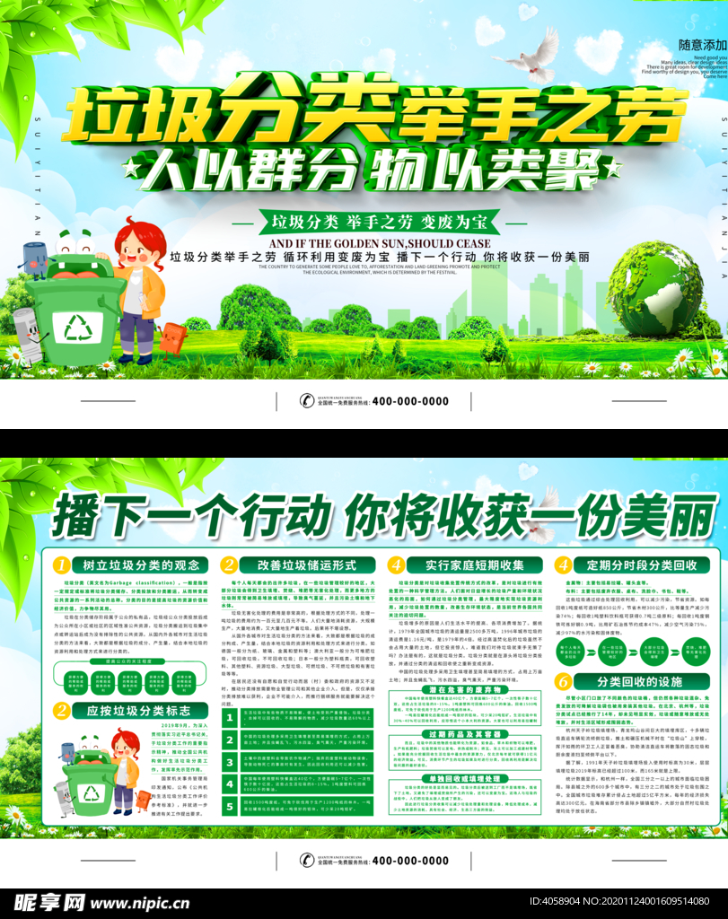 垃圾分类举手之劳