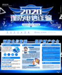 谨防电信诈骗