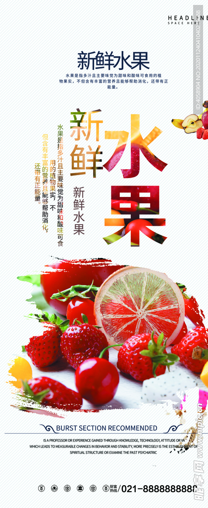 新鲜水果