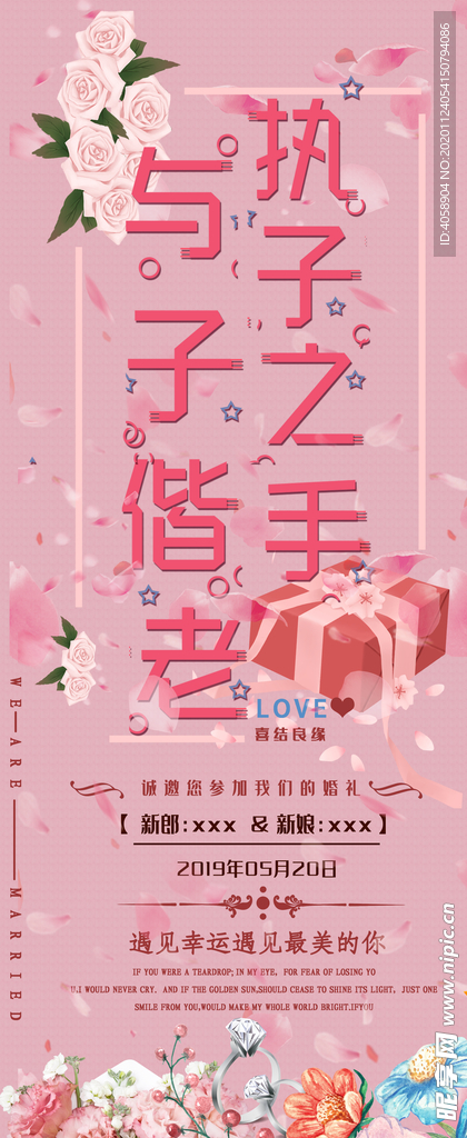 执子之手与子偕老