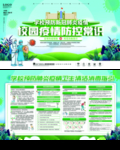 校园疫情防控