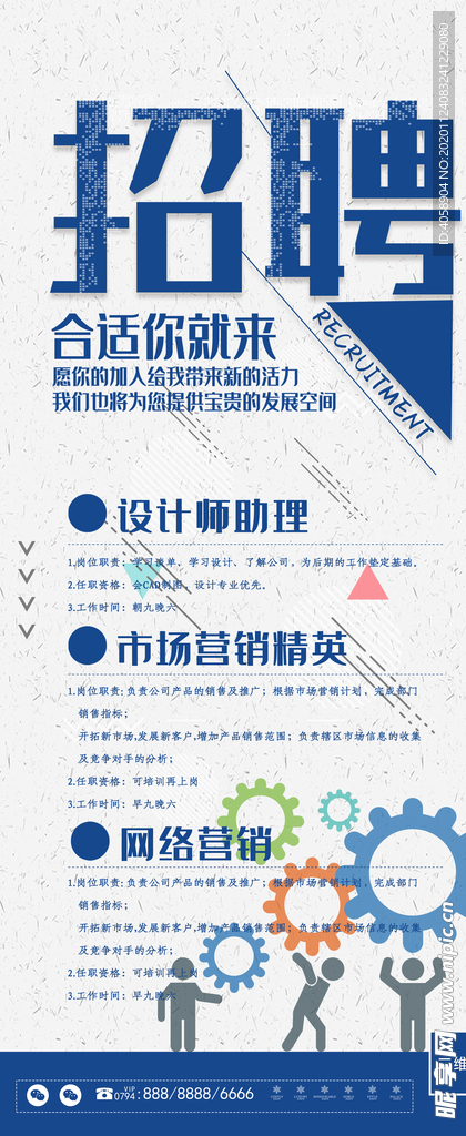 招聘