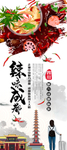 辣味成都