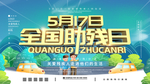 全国助残日