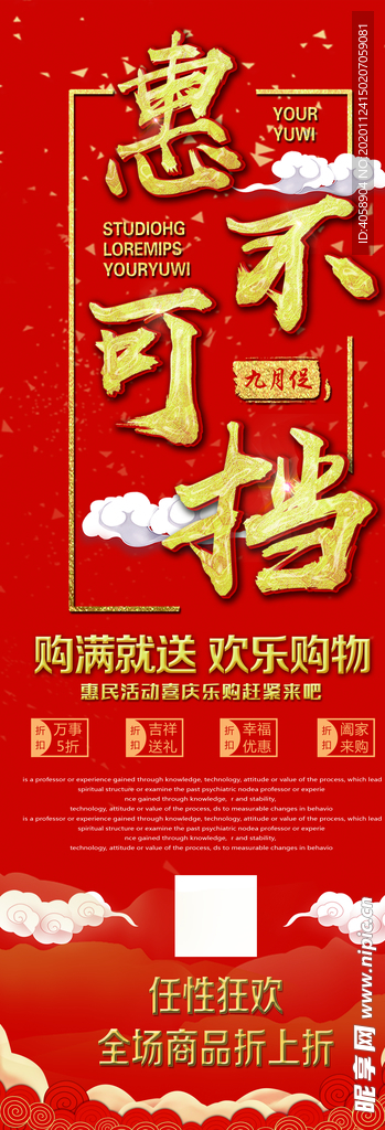 惠不可挡