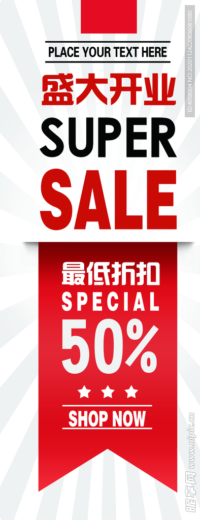 盛大开业