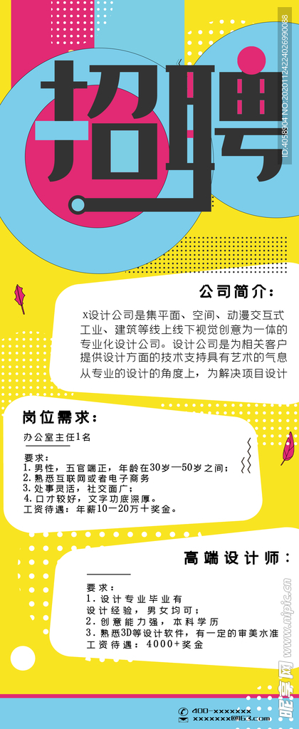 招聘