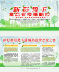疫情防控