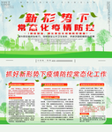 疫情防控
