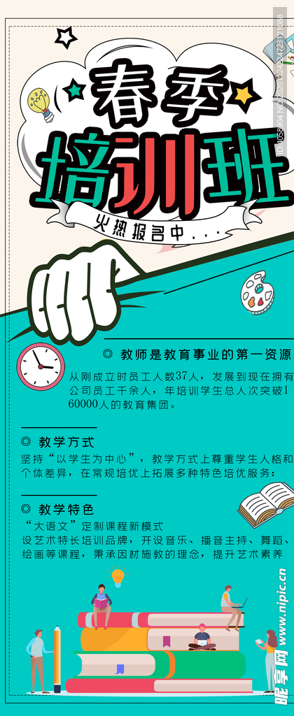 春季培训班