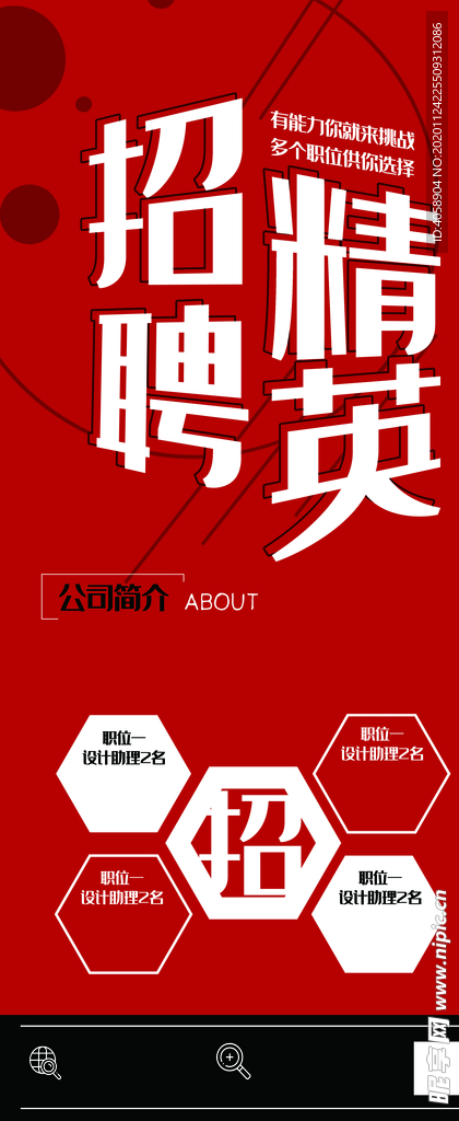招聘精英
